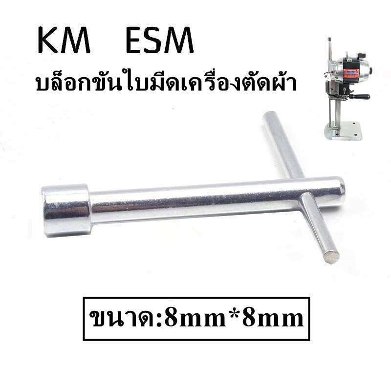 บล็อกขันใบมีด-km-esm-บล็อกขันใบมีดเครื่องตัดผ้า-สำหรับเครื่องตัดผ้าใบมีดตรงkm-esm