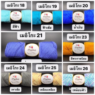 ไหมพรม 4 Ply 🚩#มีเก็บเงินปลายทาง ไหมพรมเด็กอ่อน ไหมพรม ไหมพรมผู้ป่วยมะเร็ง ไหมถักบิกินี่ ไหมถักกระเป๋า