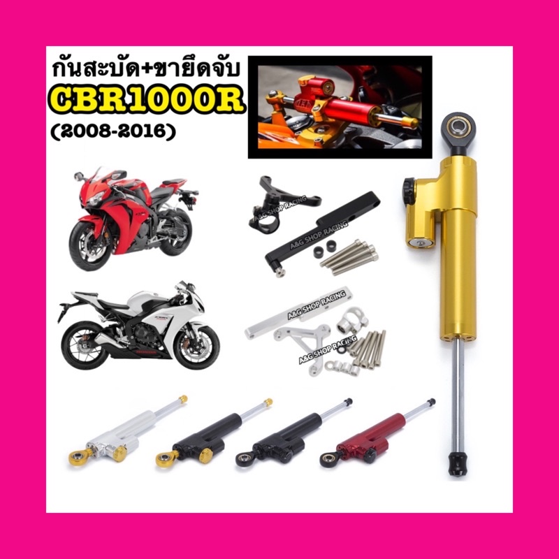 ยกชุดกันสะบัดcbr1000r-ขาจับกันสะบัดcbr1000rตรงรุ่น-งานcnc-cbr1000-cbr1000r-2008-2016