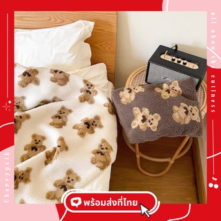 [🔥พร้อมส่ง🔥] ผ้าห่มขนนิ่ม ลายน้องหมีเท็ดดี้ 🧸Teddy Bear Blanket ผ้าห่มหมี ผ้าห่มในรถ ผ้าห่มในออฟฟิศ ผ้าห่มเด็ก ผ้าห่ม