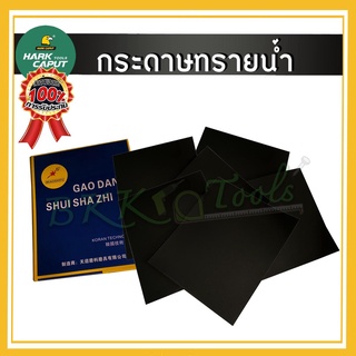 กระดาษทรายน้ำ เบอร์100# 120# 150# 180# 240# 360# 600# 1000# กระดาษขัด กระดาษทราย กระดาษทรายขัดน้ำ ขัดไม้ ขัดเหล็ก ขัดรถ