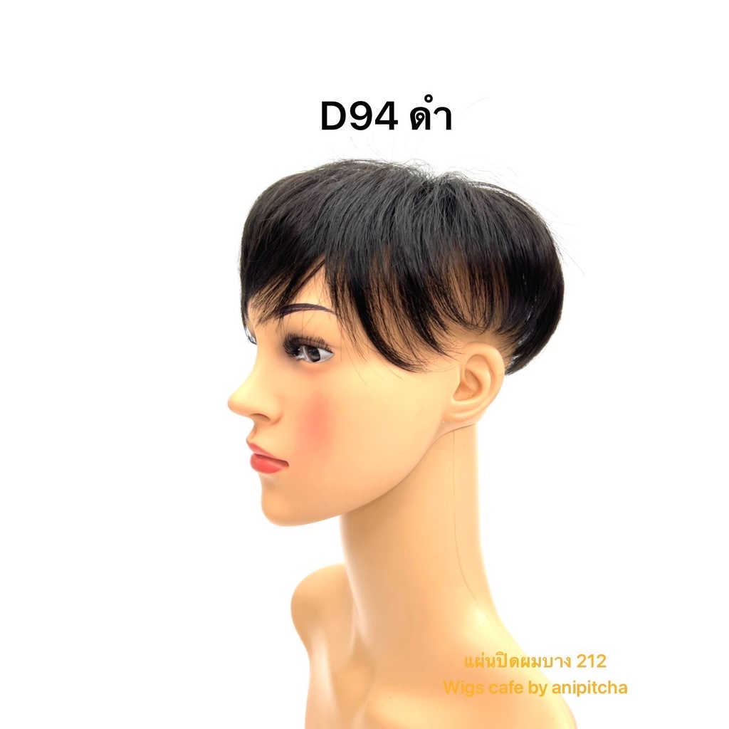 d91-d96แผ่นปิดผมบางทรงซอยสั้น-รุ่น-a212-14cm