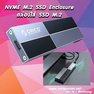 กล่องใส่M.2 กล่องใส่SSD M.2 NVMe Orico PFM2-C3 (10Gbps)