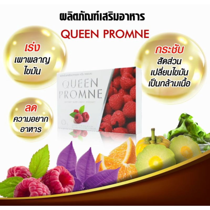 queen-promne-10-cap-ผลิตภัณฑ์เสริมอาหารควีนพรอมเน่