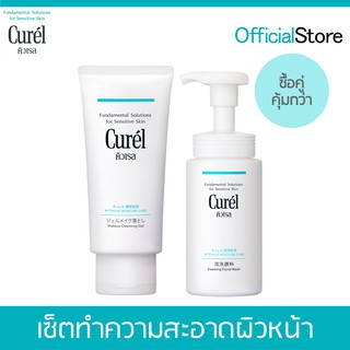 Curel Set Makeup cleansing gel + Foaming Wash คิวเรล เซ็ทเมคอัพ คลีนซิ่ง เจล 130 ก. + โฟมมิ่ง วอช 150 ml.