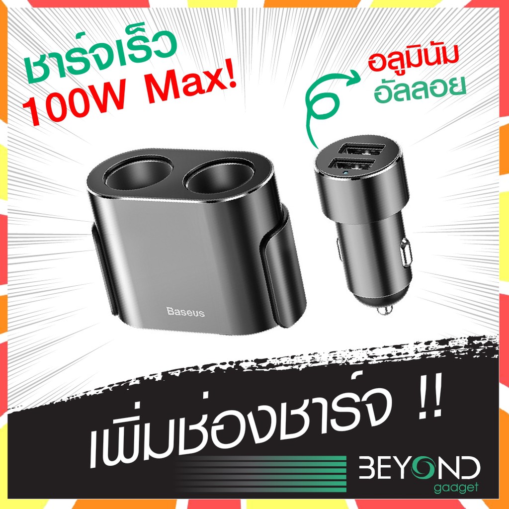 เพิ่มช่อง-ที่ชาร์จในรถ-100w-ที่จุดบุหรี่ในรถยนต์-หัวชาร์จในรถ-ชาร์จในรถยนต์-car-charger-ในรถยนต์-samsung-huawei