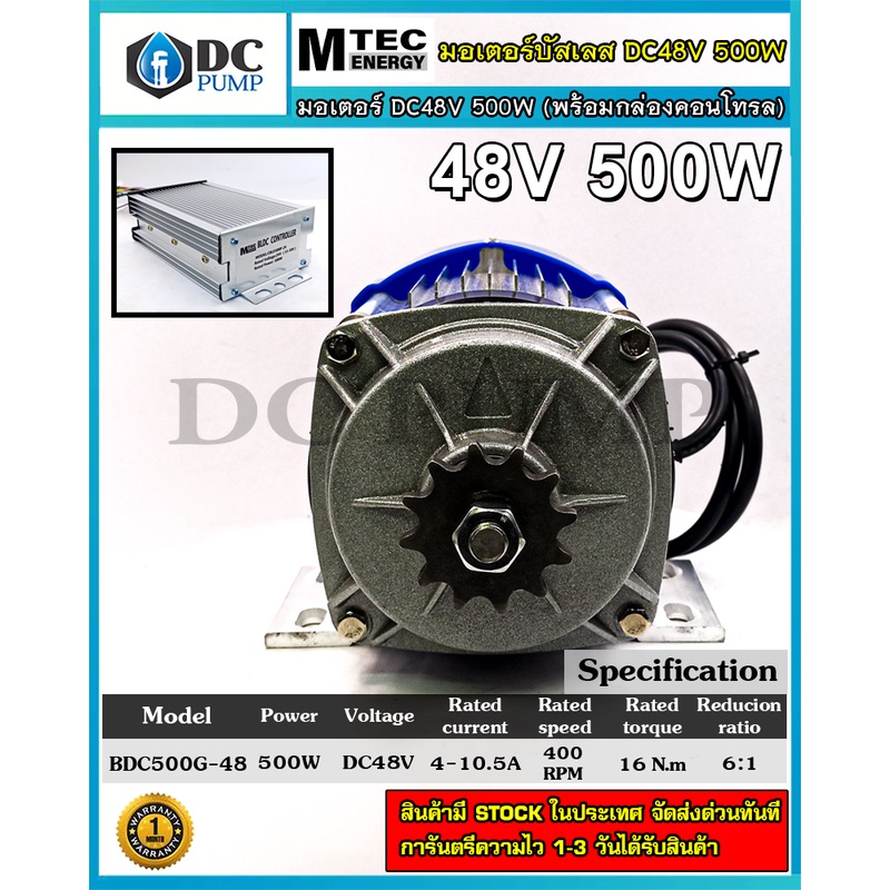 มอเตอร์บัสเลสทดเกียร์โซล่าเซลล์-ระบบไฟ-dc48v-500w-พร้อมกล่องคอนโทรล-แบรนด์-mtec-สำหรับปั้มชัก-สำหรับรถไฟฟ้า-กังหันน้ำ