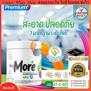 ส่งฟรี Kerry +ฟรี แก้วเชค Veg More โปรโมชั่น Vegmore รวมสุดยอดผงผัก 20 ชนิด 5 สีในหนึ่งเดียว เพียว100% ผงผัก uSmile101