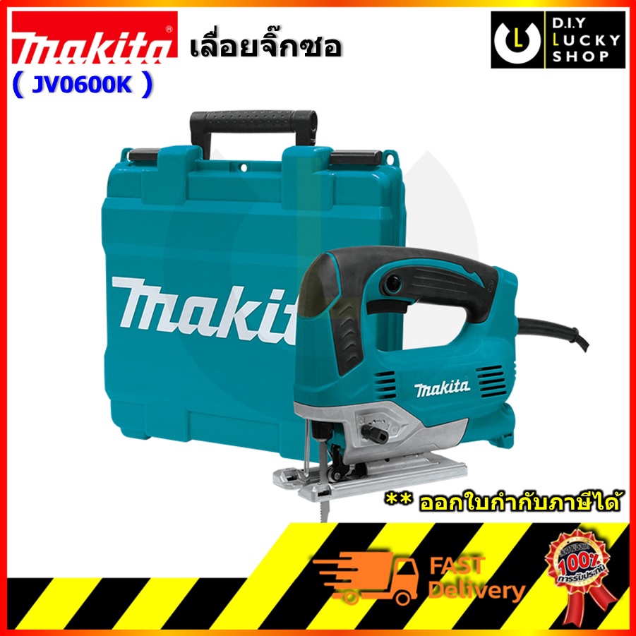 makita-เลื่อยจิ๊กซอ-jv0600k-มากีต้า-เลื่อยฉลุ-jv0600-jv-0600-k-จิ๊กซอว์-ปรับได้หลายสปีด-ใบจิ๊กซอว์แบบเสียบ