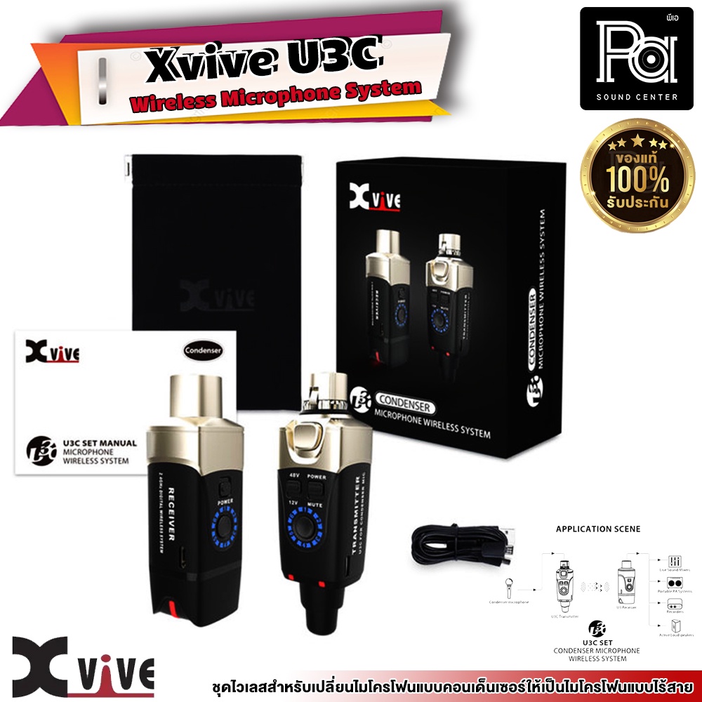 Xvive U3C Wireless U 3C Microphone System ไวเลสไมค์ จ่ายไฟเลี้ยง 48V ...