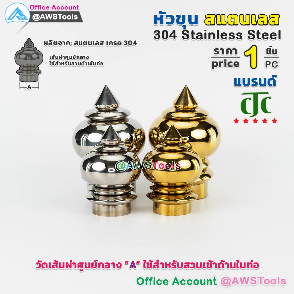 หัวเสา-หัวขุน-สแตนเลส-ขนาด-3-4-นิ้ว-ราคา-1-ชิ้น-สวมด้านใน-ท่อ-ผลิตจาก-สแตนเลส-เกรด-304-หัวขุนสแตนเลส-หัวเสาสแตนเลส-ลายประดับสแตนเลส