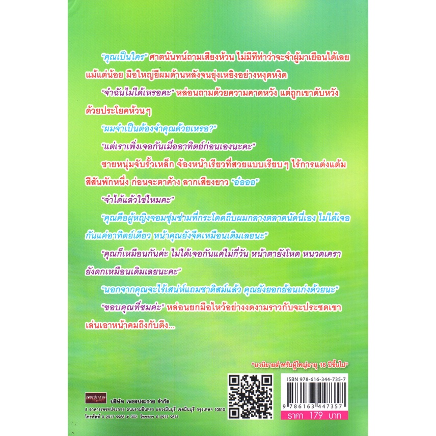 หนังสือ-นิยาย-จุมพิตรักซาตานร้าย-นิยาย-นิยาย18-นวนิยาย-นิยายรัก