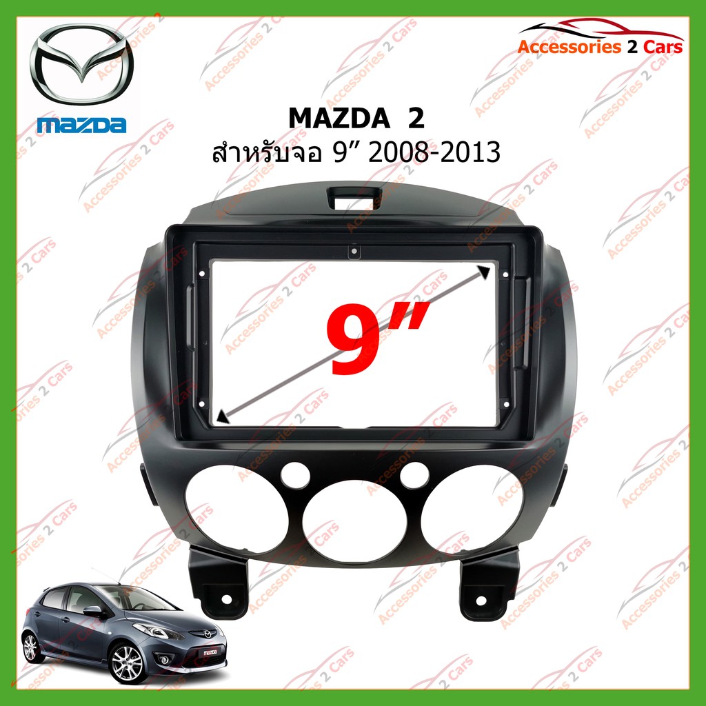 หน้ากากวิทยุตรงรุ่น-mazda-2-จอandriod-9-นิ้ว-ปี2008-2013-รหัส-ma-031n