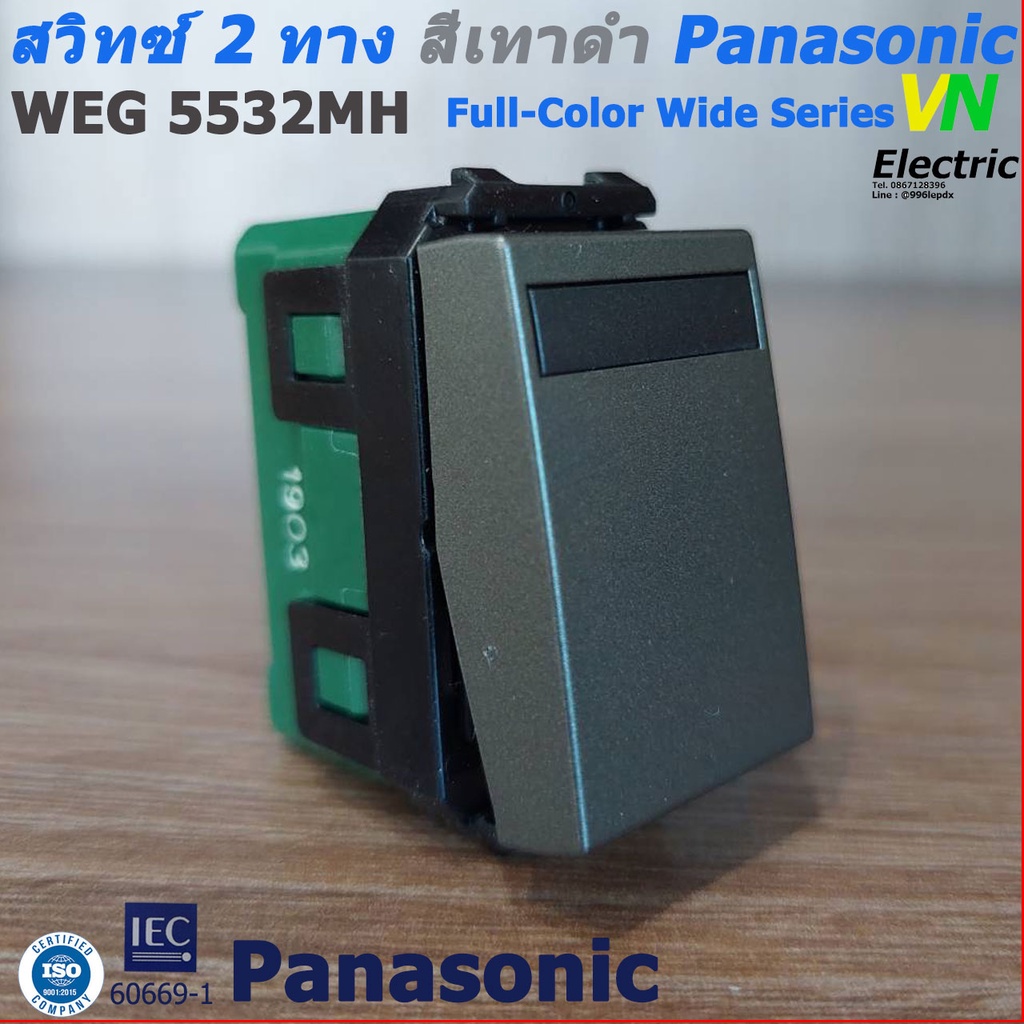 สวิทซ์ 2 ทาง สีเทาดำ รุ่นใหม่ Panasonic WEG 5532MH Full-Color Wide ...