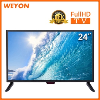 สินค้า 【Full HD】WEYON ทีวี 24 นิ้ว LED TV(รุ่น J24-2 ทีวีจอแบน)  โทรทัศน์ tv 24 นิ้ว