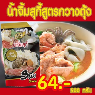 น้ำจิ้มสุกี้ สูตรกวางตุ้ง 500 กรัม ตรา เพียวฟู้ดส์ อร่อย หอมงา น้ำจิ้มหมูกะทะ น้ําจิ้มเนื้อย่าง รสชาติเข้มข้น