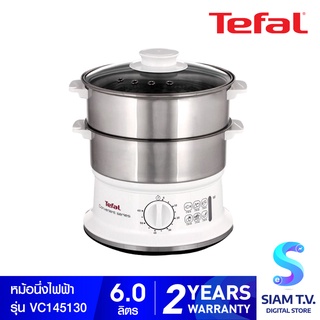 Tefal Steampot หม้อนึ่งไฟฟ้า กำลังไฟ 900 วัตต์ ขนาดความจุ 6 ลิตร รุ่น VC145130 -Silver โดย สยามทีวี by Siam T.V.
