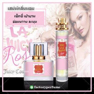 น้ำหอมวีว่าจุยซี่ โรส - Viva La Juicy Rose