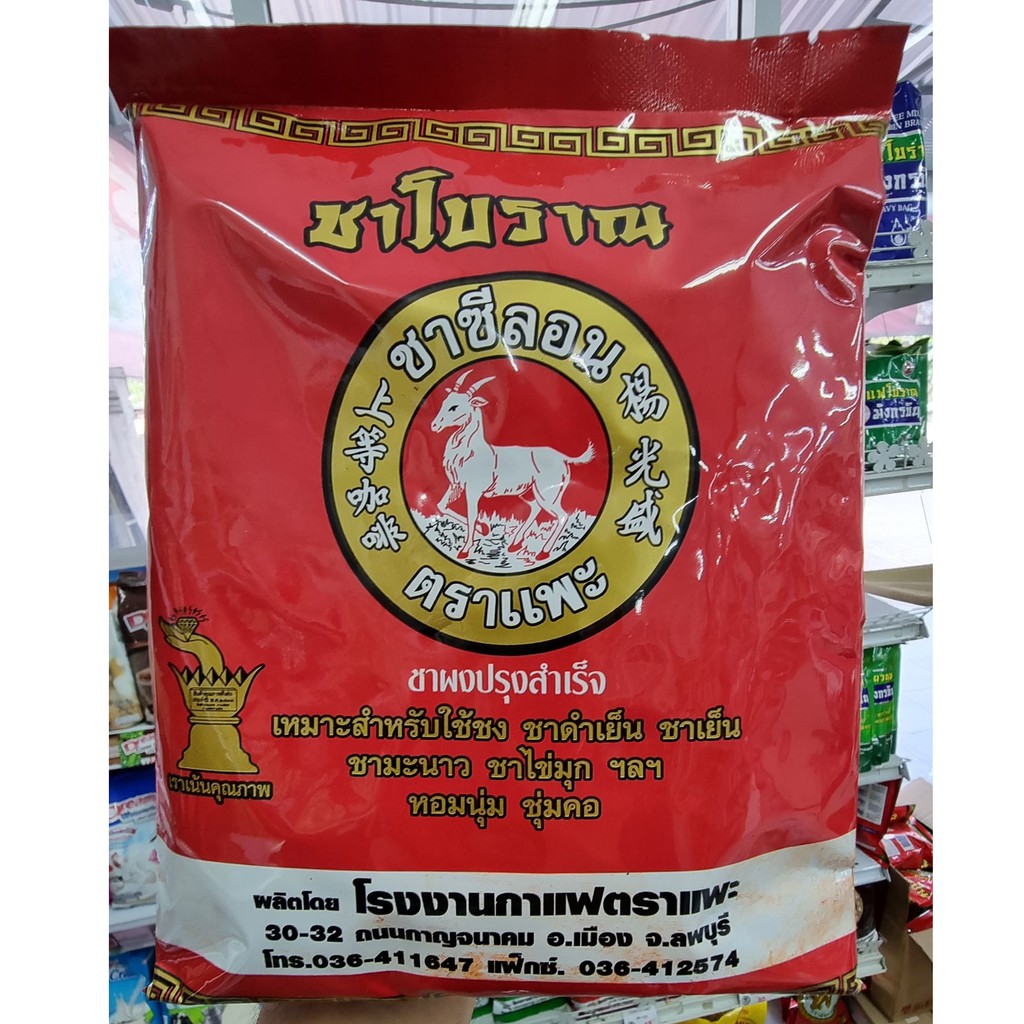 ชาเเดงโบราณตราแพะ-บรรจุ300g