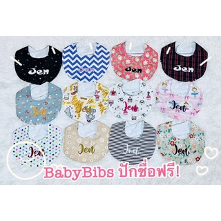 Baby BiBs ผ้าซับน้ำลายเด็กปักชื่อ ผ้ากันเปื้อนเด็ก ผ้าพันคอ ผ้าเช็ดปาก ปักชื่อ ทรงตัว U ลายที่ 151-166