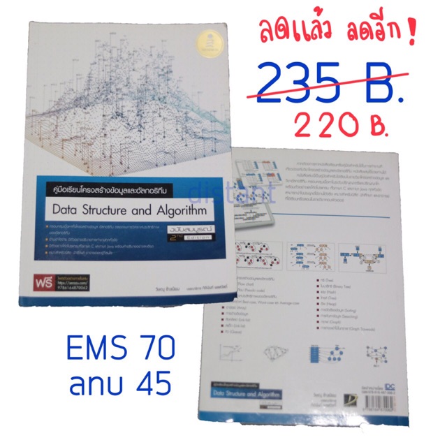 Data Structure and Algorithm คู่มือเรียนโครงสร้างข้อมูลและอัลกอรึทึม ...