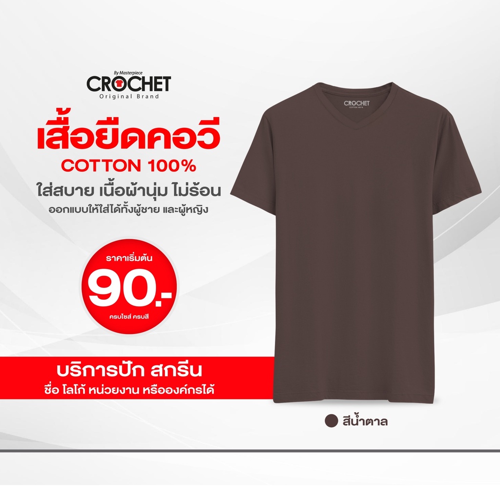 เสื้อยืดโครเชท์-เนื้อผ้า-cotton-100-คอวี