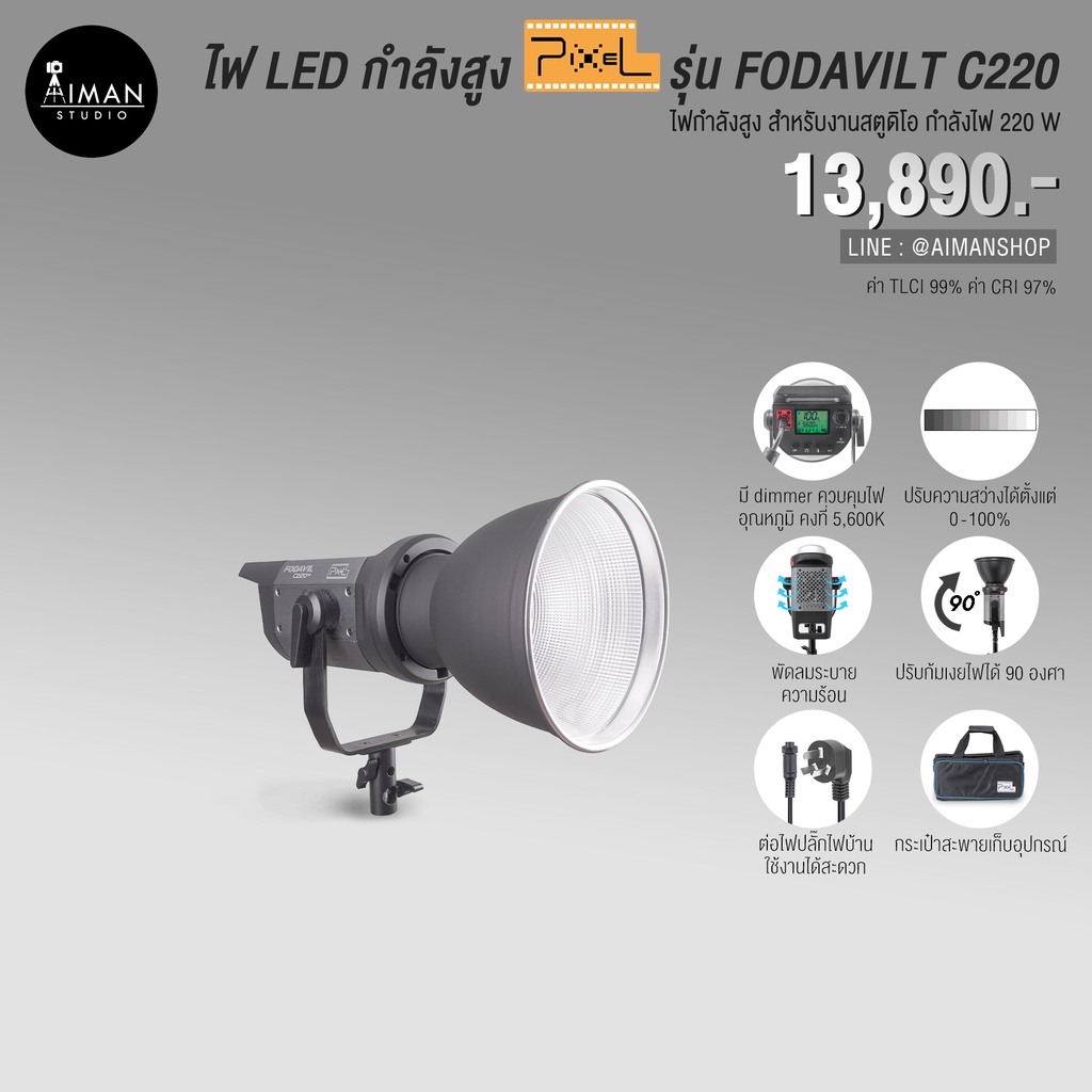 ไฟ-led-กำลังสูง-pixel-fodavil-c220