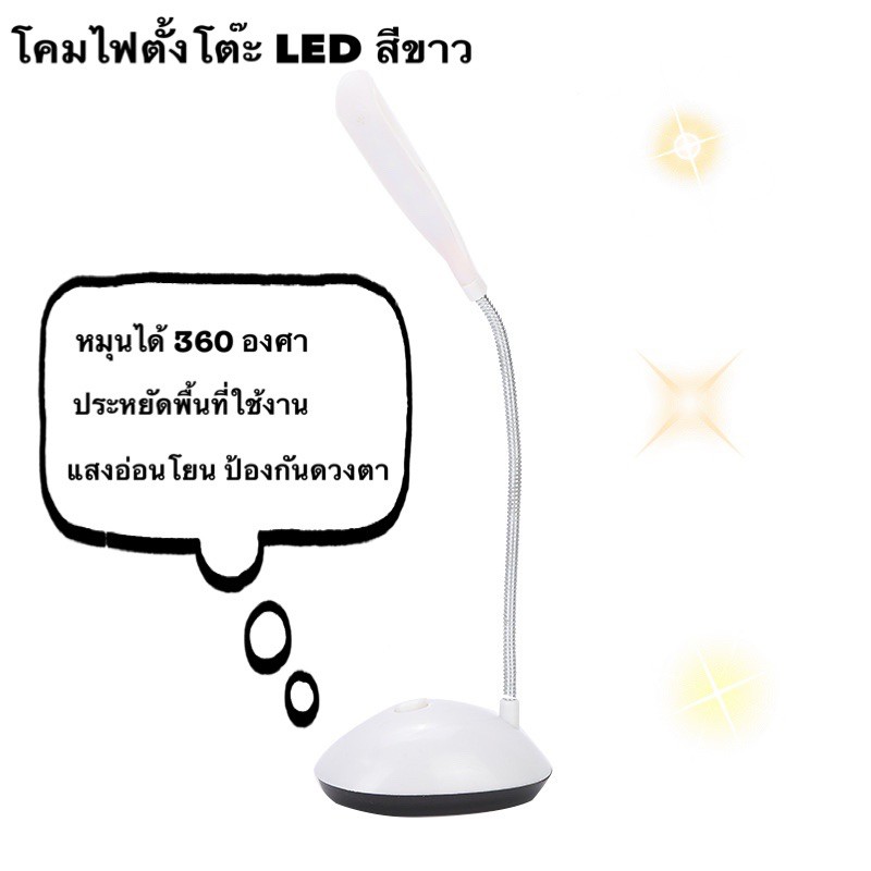 โคมไฟตั้งโต๊ะ-led-แบบหมุนได้-360-องศา-โคมไฟอ่านหนังสือ-โคมไฟตั้งโต๊ะ-led-โคมไฟตั้งโต๊ะ-led-โคมไฟอ่านหนังสือ