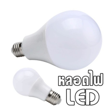 หลอดไฟ-led-หลอดไฟประหยัดพลังงาน-ไฟ-18w-ใช้ขั้วเกลียว-e27