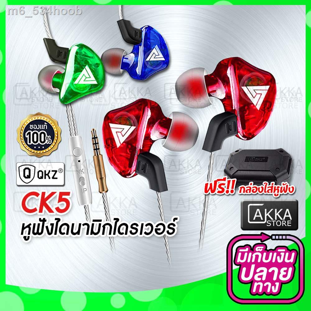 ☜หูฟัง QKZ รุ่น CK5 สุดยอดพลังเสียงด้วย ไดนามิกไดรเวอร์ เสียงดี มิติครบ ...