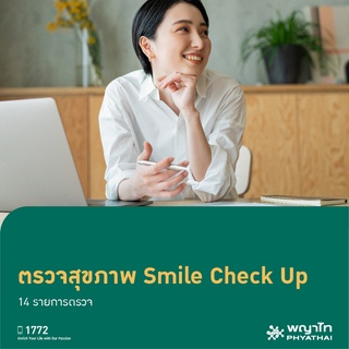 ภาพหน้าปกสินค้า[E-Coupon] พญาไท 2 - ตรวจสุขภาพ Smile Check Up 14 รายการตรวจ ที่เกี่ยวข้อง