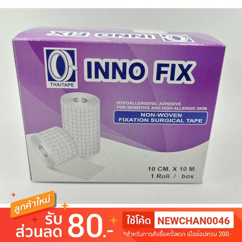 🔥ของแท้ ส่งไว🔥 INNO FIX 10 cm * 10 m อุปกรณ์ทำแผล Non-Woven Fixation ...