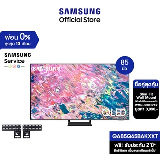 สินค้า [ซื้อคู่สุดคุ้ม] SAMSUNG TV QLED 4K (2022) Smart TV 85 นิ้ว Q65B Series รุ่น QA85Q65BAKXXT *มีให้เลือก 5 แบบ