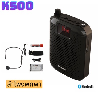 ราคาและรีวิวK500 FM Bluetooth ไมค์ช่วยสอน ไมค์ลำโพงพกพา ไมค์ลอย โทรโข่ง เครื่องขยายเสียง