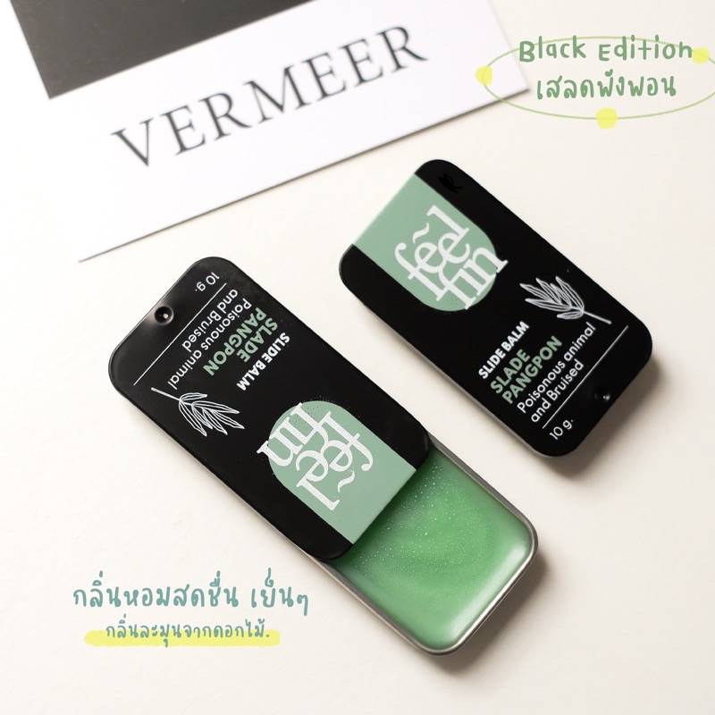 aromatic-balm-เสลดพังพอน-blackตลับดำ