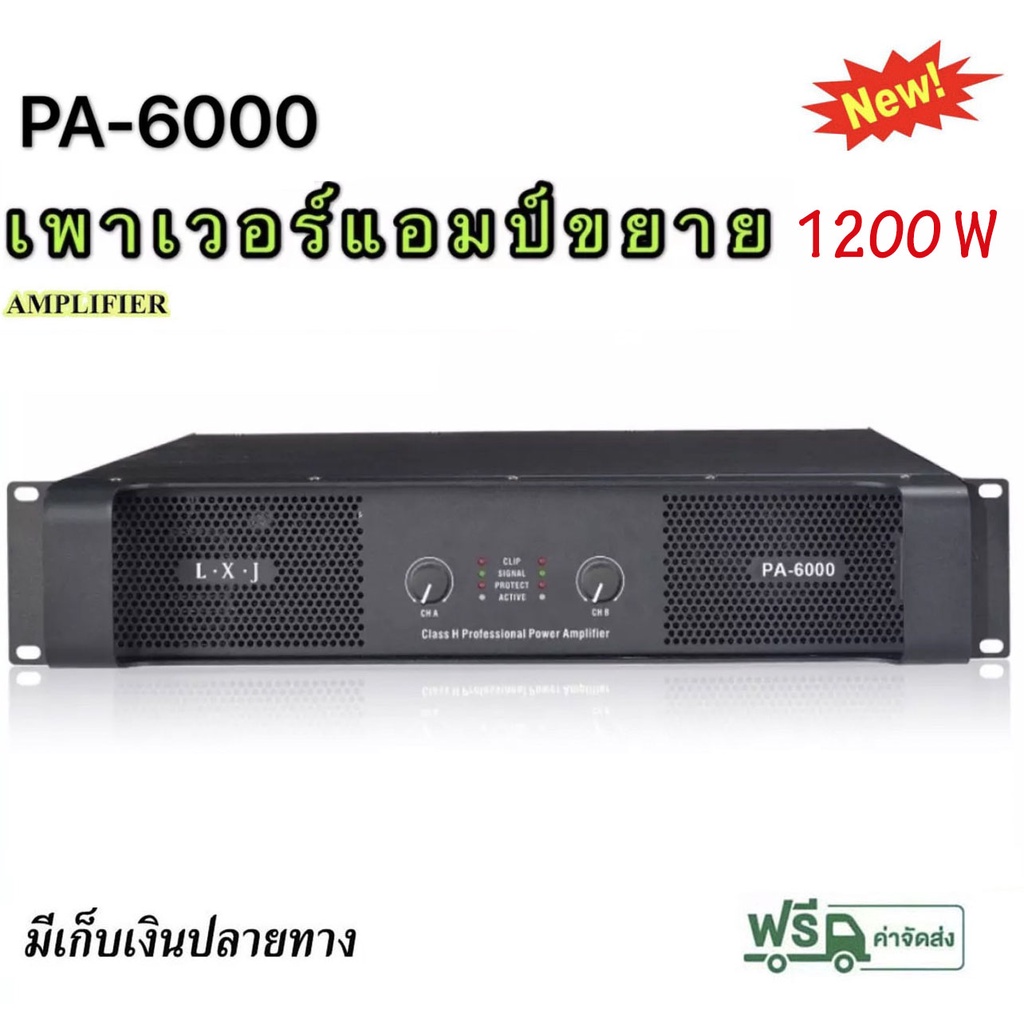 เพาเวอร์แอมป์-600w-600w-วัตต์-เครื่องขยายเสียง-lxjรุ่นpa-6000