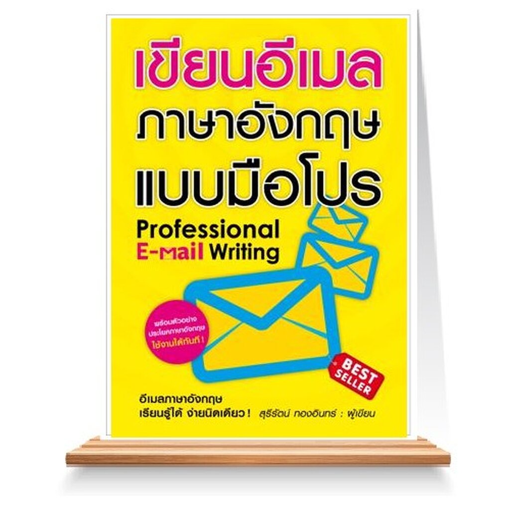 expernet-หนังสือ-เขียนอีเมลภาษาอังกฤษแบบมือโปร-new-edition