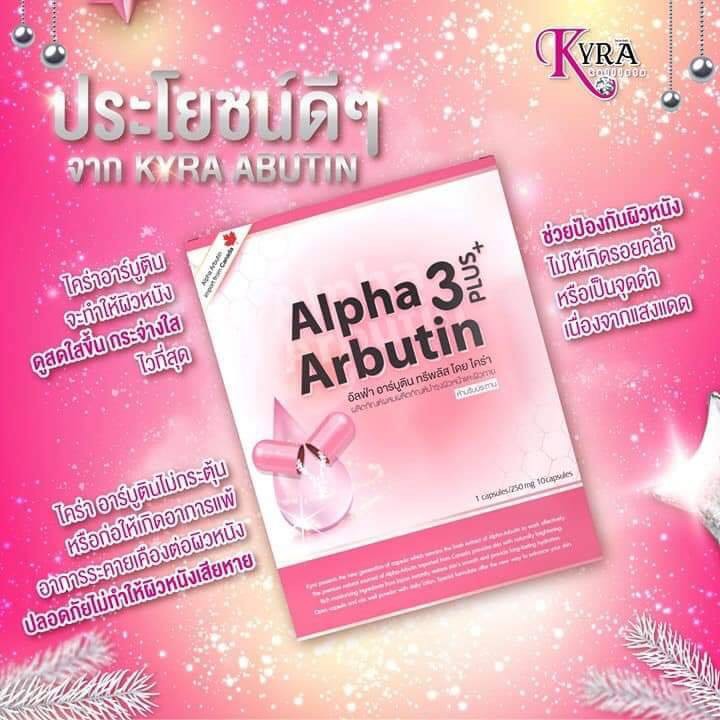 ผงเผือก-alpha-arbutin-3