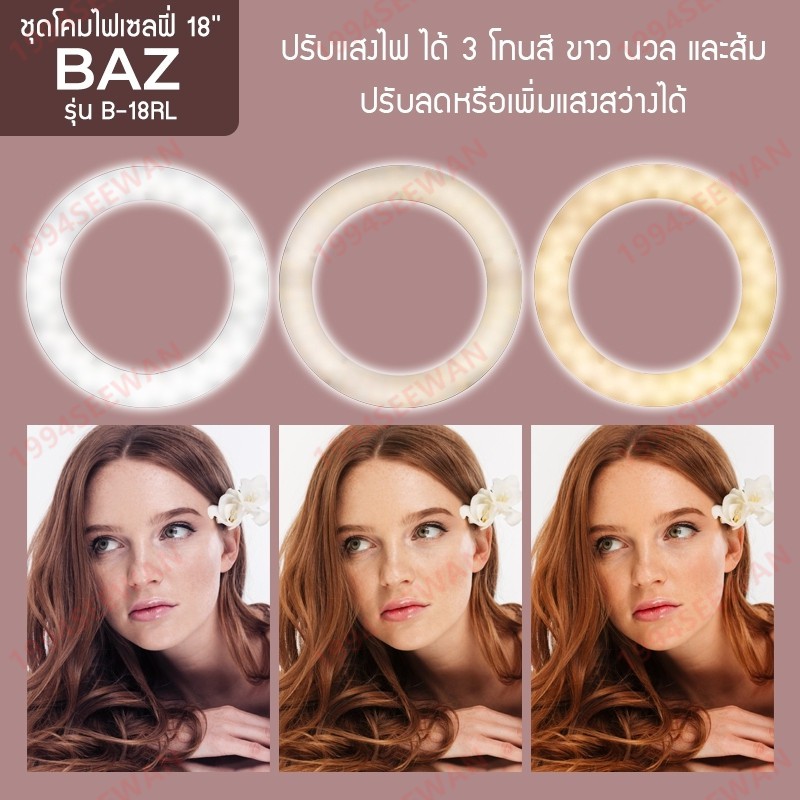 baz-รุ่น-b-18rl-ชุดโคมไฟเซลฟี่-ไฟไลฟ์สด-ไฟแต่งหน้า-ขนาด-18-นิ้ว