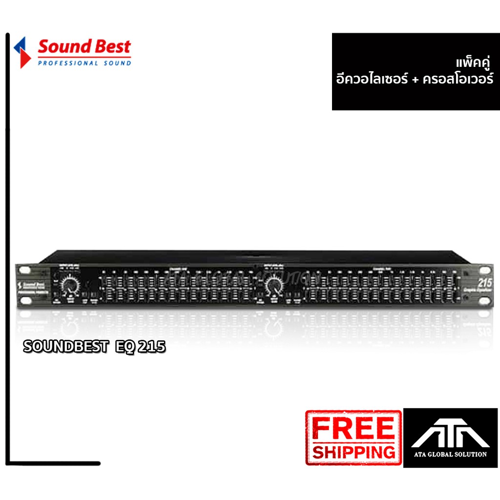 ชุดสุดคุ้ม-soundbest-crossover-223-soundbest-eq-215-ครอส-อีคิว-ชุดปรับแต่งเสียง-สินค้าประกัน-1-ปี