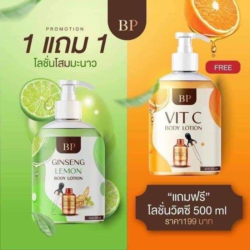 โลชั่นวิตซี-ซื้อ-1-แถม-1