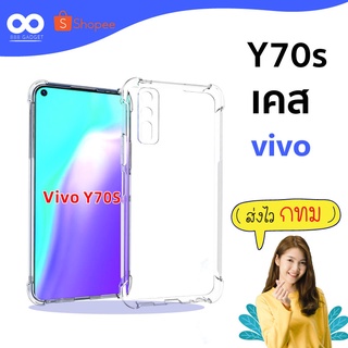 เคส y70s เคสใสกันมุม เคสกันกระแทก 4 มุม เคส vivo ส่งไว ร้านคนไทย / 888gadget