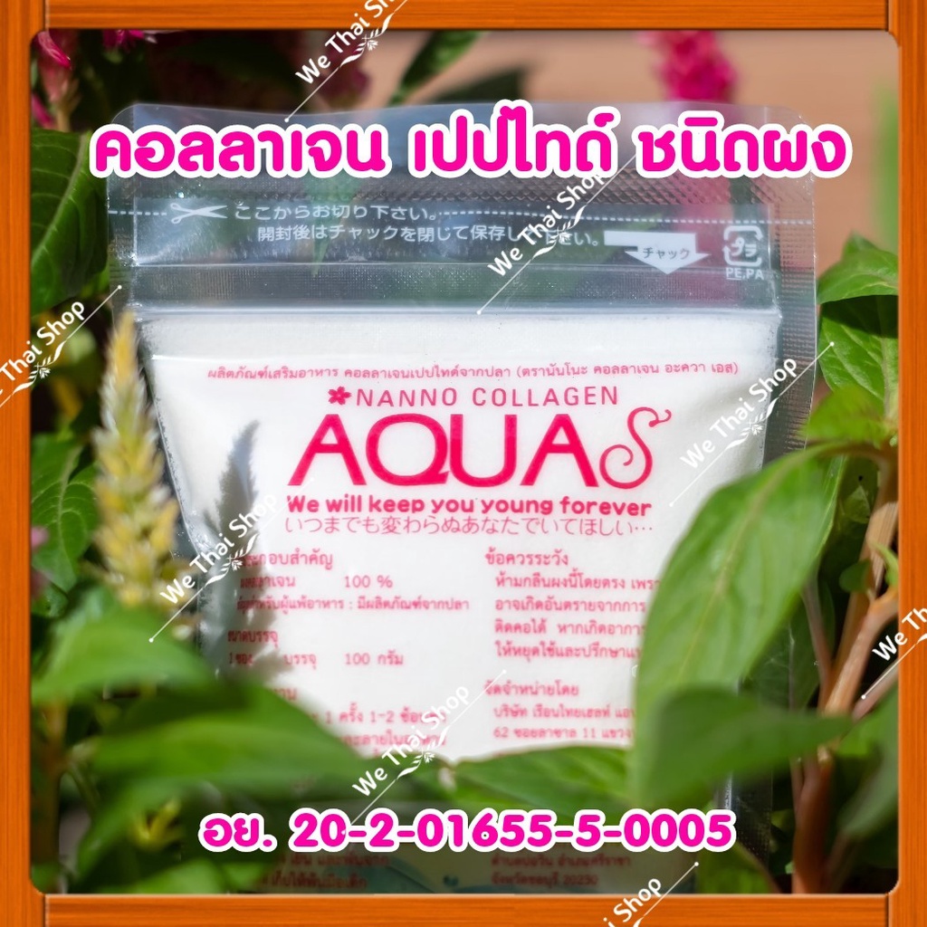 รูปภาพของNanno Collagen AquaS นันโนะ เพียวคอลลาเจน อควาเอส เปปไทด์ ชนิดผง (WeThai Shop)ลองเช็คราคา