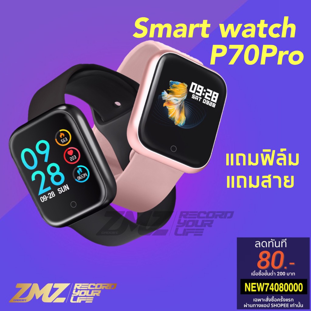 ราคาและรีวิวP70 proเเถมฟิล์มP70 Pro (รองรับภาษาไทย) D2.5นาฬิกาข้อมือ P70 Smart Watch ip 67 1.3นิ้วแถมสาย2ชัด มีเงินเก็บ