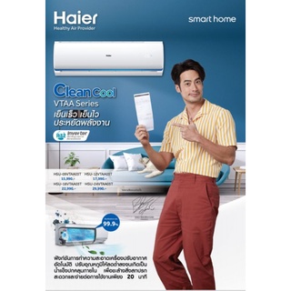 🔊แอร์ใหม่ Haier Inverter VTAA ปี2021