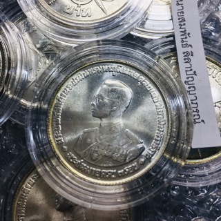 เหรียญสะสม เหรียญกษาปณ์ เหรียญที่ระลึก 20 บาท วาระพระชนมายุครบ สามรอบ