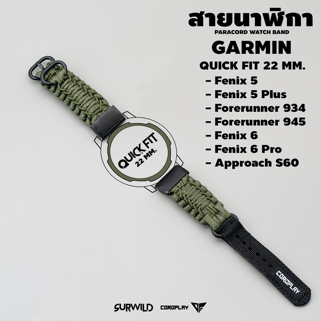 สายนาฬิกา-surwild-สำหรับ-garmin-quick-fit-22-มิล