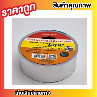 Aluminium Foil Tape 48mm x 30M เทปมิเนียม เทปอลูมิเนียม เทปอลูมิเนียมฟอยล์ เทปปะหม้อ เทปปะเหล็ก เทปปะหลังคา T0418