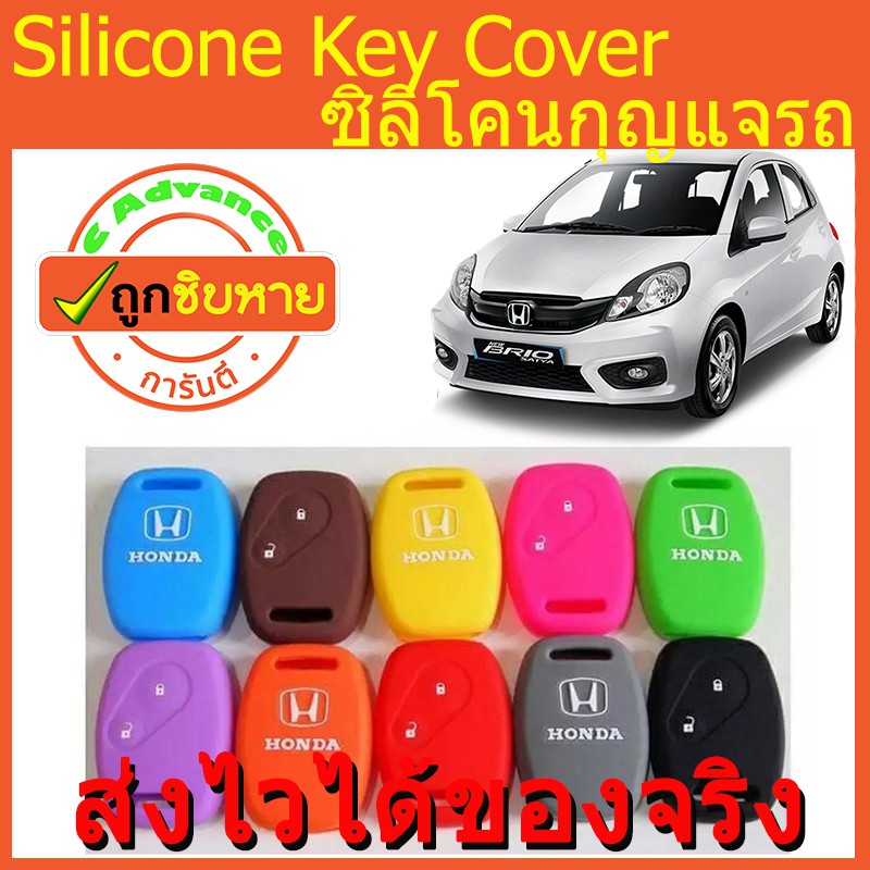 ซิลิโคนกุญแจ-honda-2-ปุ่ม-ปลอกกุญแจซิลิโคน-ซิลิโคนกุญแจรถยนต์-ซิลิโคนกุญแจฮอนด้า-ปลอกกุญแจรถ-เคสซิลิโคน