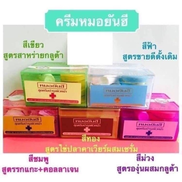 ครีมยัน-ฮี-yanhee-whitening-cream-ครีมทาฝ้า-ยันฮี-เมล่า-ครีม